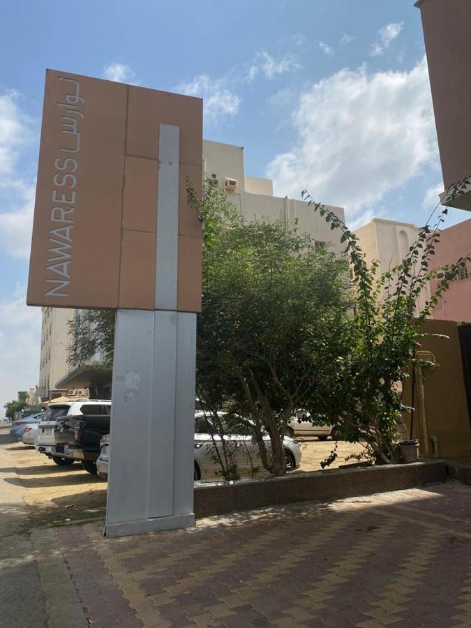 Nawaress Hotel Cizan Dış mekan fotoğraf